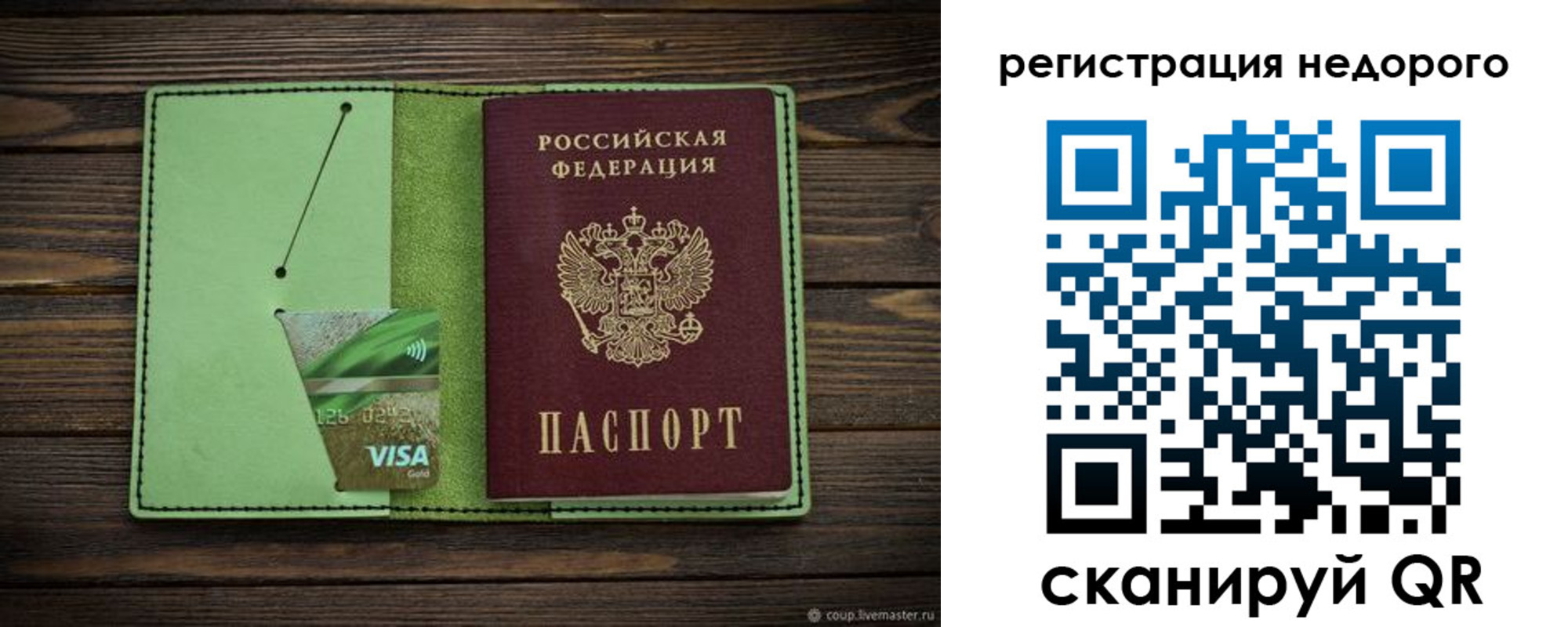 прописка ребенка в Зее